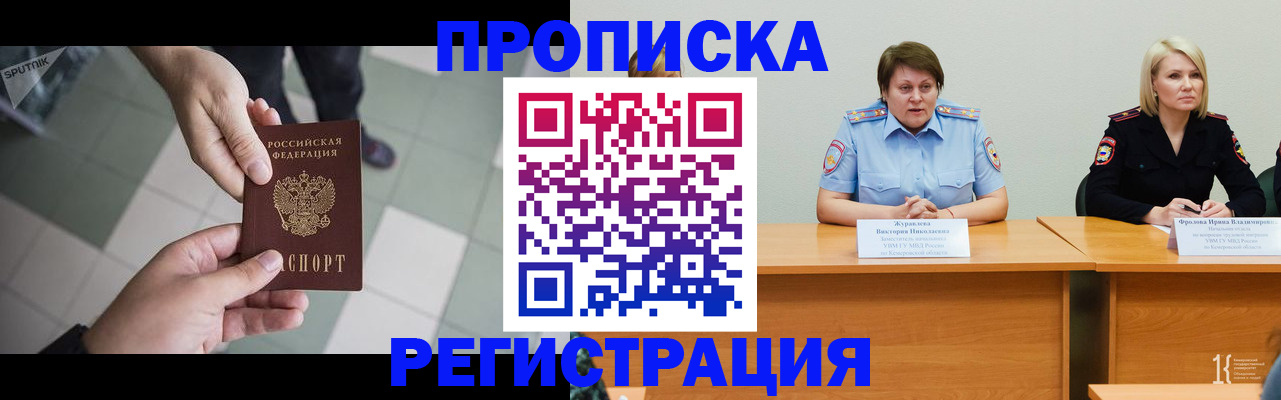прописка штамп в Ухте