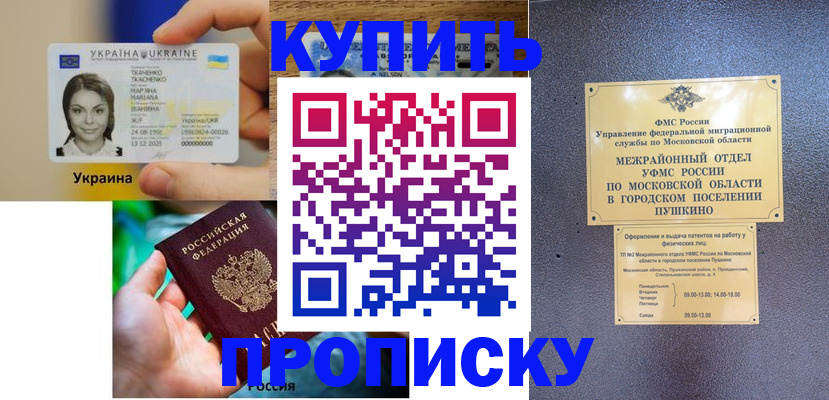 прописка законно в Ухте